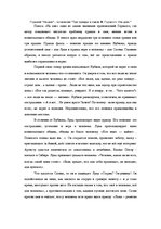 Eseja 'Три правды в пьессе Горького "На дне"', 1.