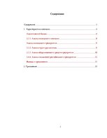 Referāts 'Финансовый анализ АО "Latvijas Pasts"', 1.