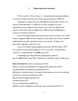 Referāts 'Финансовый анализ АО "Latvijas Pasts"', 2.