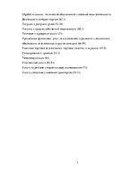 Referāts 'Финансовый анализ АО "Latvijas Pasts"', 3.