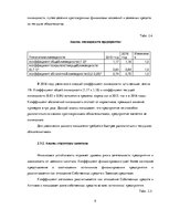 Referāts 'Финансовый анализ АО "Latvijas Pasts"', 9.