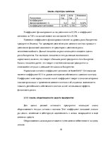 Referāts 'Финансовый анализ АО "Latvijas Pasts"', 10.