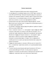 Referāts 'Финансовый анализ АО "Latvijas Pasts"', 13.