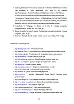 Diplomdarbs 'Eiropas Savienības kapitāla pārvietošanas brīvība', 72.