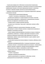 Referāts 'Пеницитарная психология', 2.