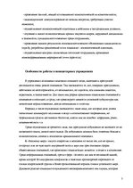 Referāts 'Пеницитарная психология', 3.