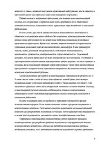 Referāts 'Пеницитарная психология', 4.