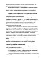 Referāts 'Пеницитарная психология', 5.