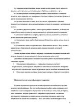 Referāts 'Пеницитарная психология', 6.
