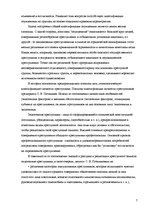 Referāts 'Пеницитарная психология', 7.