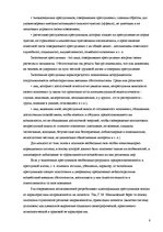 Referāts 'Пеницитарная психология', 8.