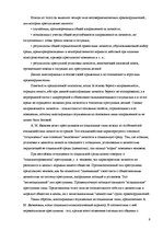 Referāts 'Пеницитарная психология', 9.