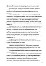 Referāts 'Пеницитарная психология', 10.