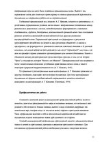 Referāts 'Пеницитарная психология', 11.