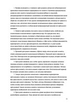 Referāts 'Пеницитарная психология', 12.