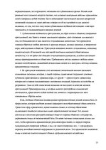 Referāts 'Пеницитарная психология', 13.