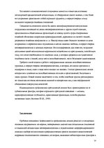 Referāts 'Пеницитарная психология', 14.