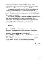 Referāts 'Пеницитарная психология', 15.