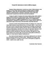 Eseja 'Письмо М.А.Булгакову по повести "Собачье сердце"', 1.