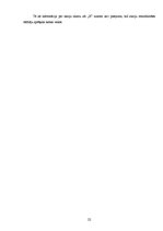 Referāts 'Finanšu analīzes rādītāji un šo rādītāju pielietošana uzņēmuma "X" analīzē', 22.