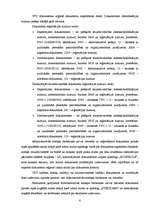 Prakses atskaite 'Valsts probācijas dienests', 8.