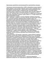 Referāts 'Организация и проведение спасательных работ в чрезвычайных ситуациях', 1.