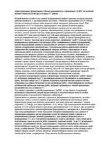 Referāts 'Организация и проведение спасательных работ в чрезвычайных ситуациях', 2.