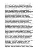 Referāts 'Организация и проведение спасательных работ в чрезвычайных ситуациях', 5.