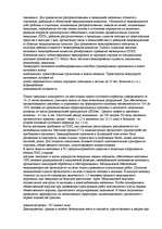 Referāts 'Организация и проведение спасательных работ в чрезвычайных ситуациях', 6.