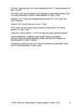 Referāts 'Dabas takas Vidzemes reģionā', 33.