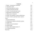 Referāts 'Повышение звукоизоляции жилого помещения', 2.