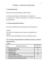 Referāts 'Повышение звукоизоляции жилого помещения', 3.