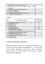 Referāts 'Повышение звукоизоляции жилого помещения', 4.