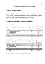 Referāts 'Повышение звукоизоляции жилого помещения', 6.