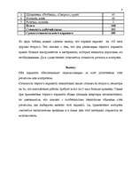 Referāts 'Повышение звукоизоляции жилого помещения', 8.