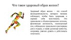 Prezentācija 'Здоровый образ жизни', 2.