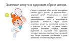 Prezentācija 'Здоровый образ жизни', 6.
