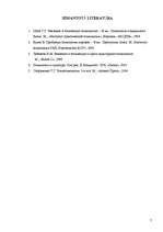 Referāts 'Etnopsiholoģija kā zinātne. Etnopsiholoģijas vieta psiholoģijā', 7.