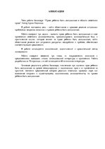 Diplomdarbs 'Bērna tiesības tikt uzklausītam ģimenes tiesībās', 5.