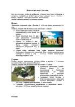 Konspekts 'Золотое кольцо Латвии', 1.