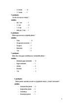 Konspekts 'Pircēju aptauja mārketingā', 3.