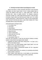 Referāts 'Tūrisma attīstība Ķeguma novadā', 20.