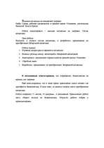 Referāts 'Kosmētikas ietekme uz jauniešu veselību', 3.