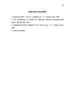 Referāts 'Sakaru līnija: Tukums – Sigulda – Strenči, Rauna', 36.