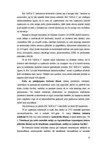 Diplomdarbs 'SIA "Anda L" tiesiskās un finanšu darbības izvērtējums', 18.