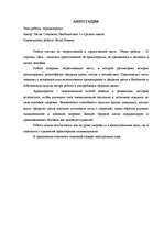 Referāts 'Aromterapija', 27.