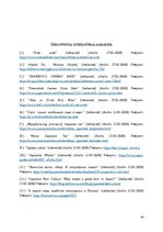 Referāts 'Japānas populārākie dzērieni', 24.