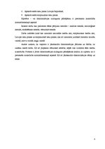 Referāts 'Kriminālatbildība par diskriminācijas aizlieguma pārkāpšanu', 4.