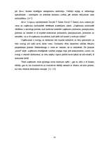 Diplomdarbs 'Sabiedriskas organizācijas un komercuzņēmuma darbības salīdzinājums', 29.