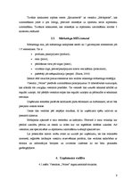 Biznesa plāns 'Viesmīlības uzņēmuma attīstības plāns', 9.